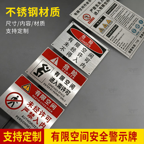 不锈钢有限空间警示标识牌定制