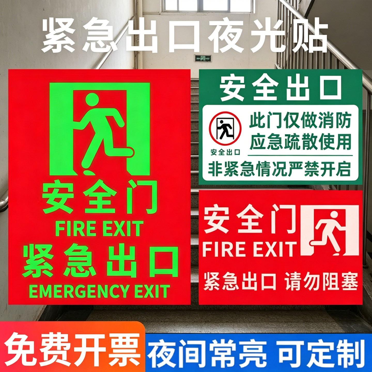 安全出口标识牌安全门指示牌紧急出口指示牌消防通道常闭式防火门夜光提示贴应急逃生门贴纸消防标识标牌定制图片
