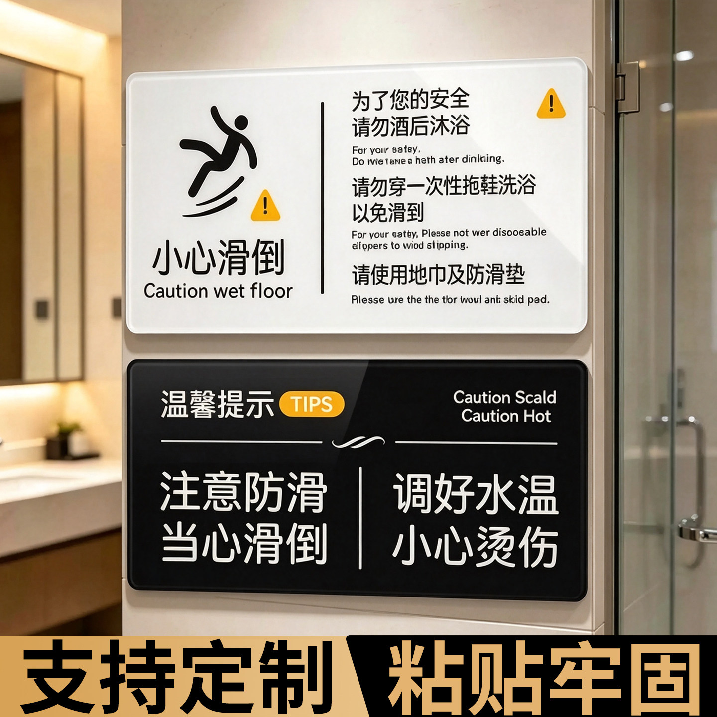 酒店浴室小心滑倒提示牌亚克力温馨提示贴民宿卫生间请勿酒后沐浴防滑防烫警示牌可定制自带背胶