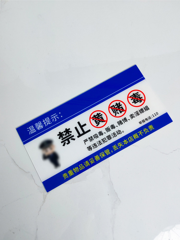 禁止黄赌毒标识标牌严禁赌博提示警示牌酒店宾馆休闲娱乐拒绝警告标志