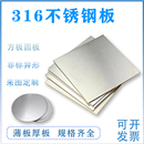 316L不锈钢方板圆板激光切割加工定做钢板垫片定制打孔折弯焊接