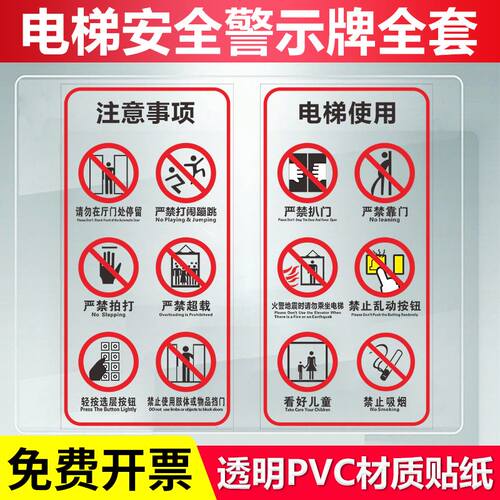 电梯安全标识贴警示牌乘客使用须知透明电梯两门使用标识贴严禁超载扒门禁止依靠玩耍标识标志提示贴纸定制
