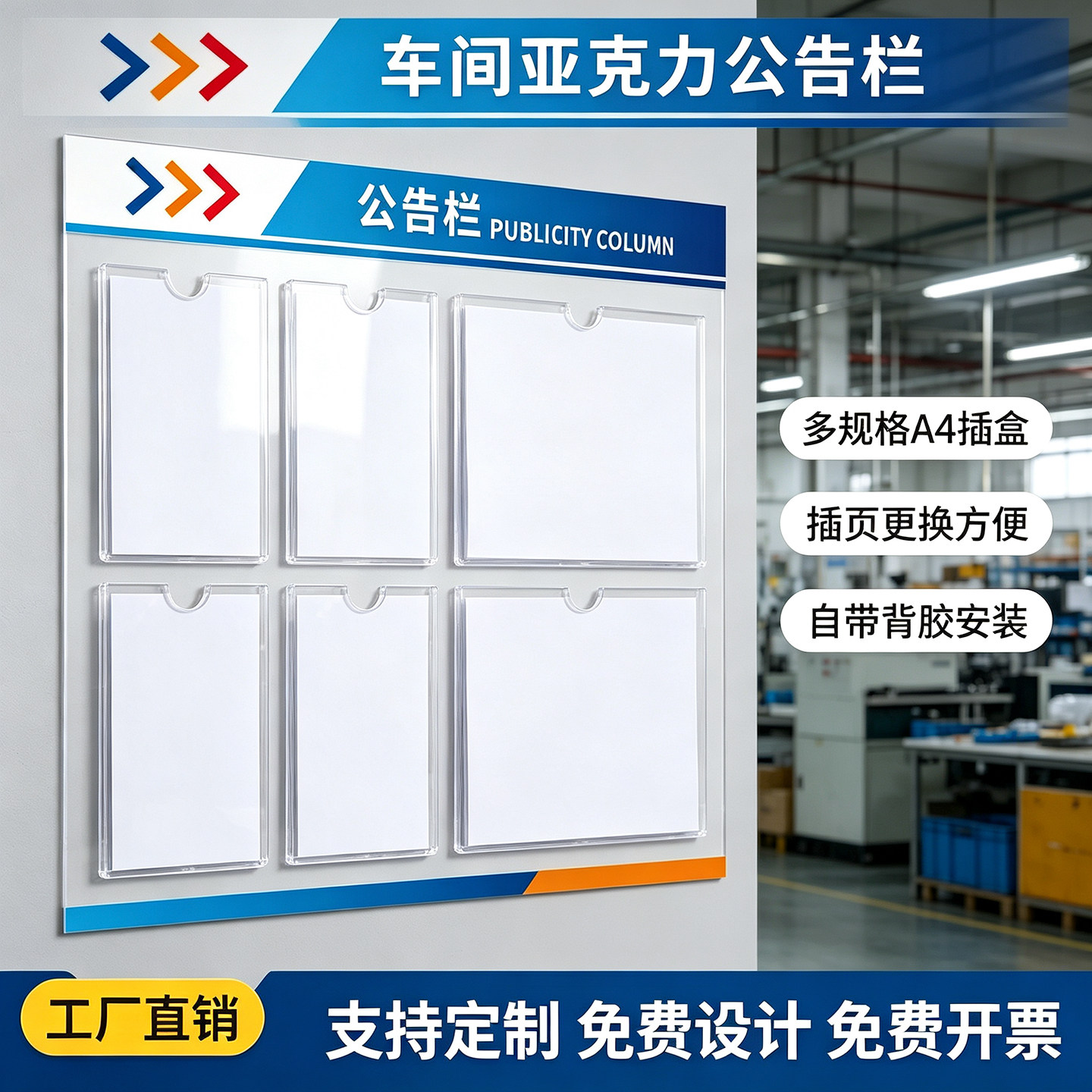 亚克力工厂车间公示栏展示板定制图片