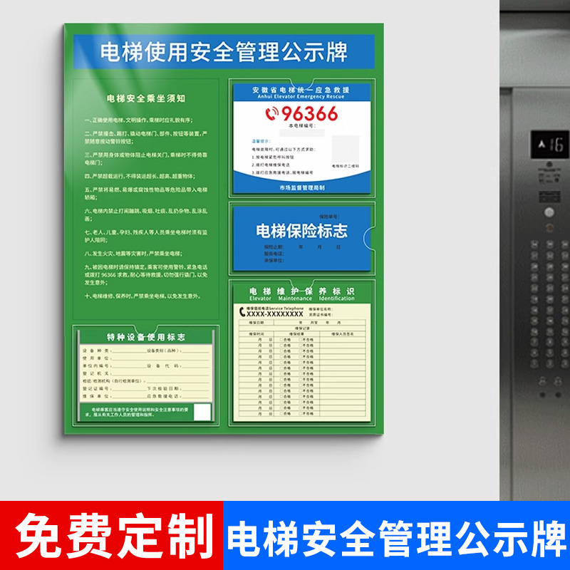 电梯安全公示牌公告栏轿厢维保检