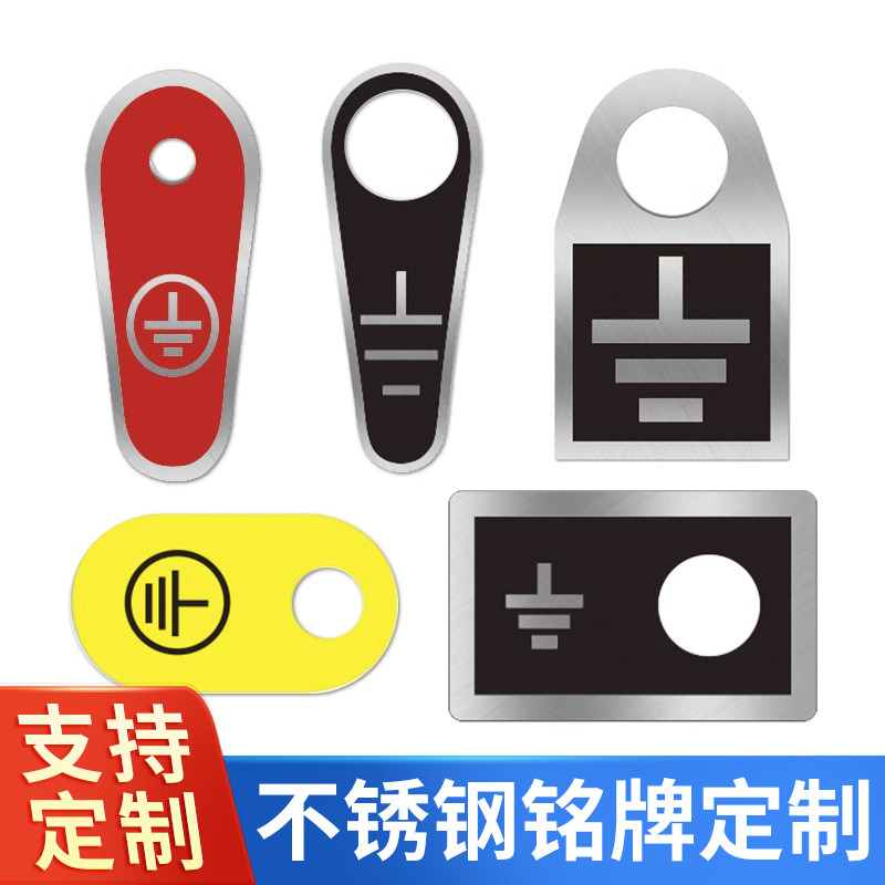 金属标牌铭牌定制电缆标识牌100个装接地线标识牌定做孔径M4/5/6/8/10/12不锈钢电机电器设备铝制接地端标识