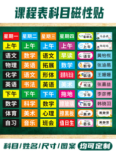 饰姓名磁铁贴片标签磁吸小学生教室办公教学用品板书设计软磁贴 课程贴可移动磁性班级课程表板贴黑板磁性贴装