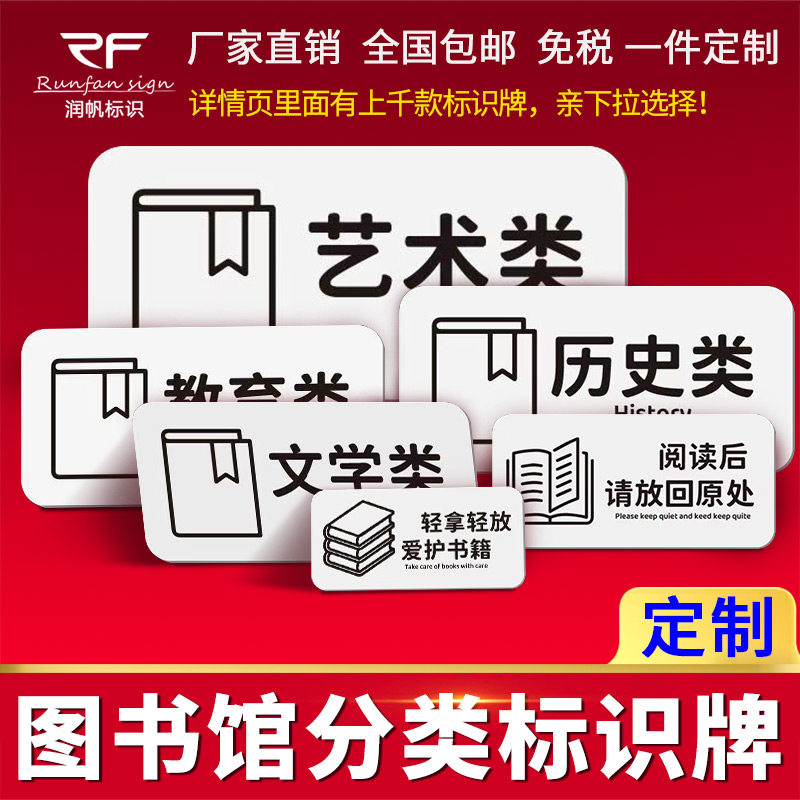 图书馆分类标识牌温馨提示牌图书馆标识牌书吧爱护书籍提示牌各类学科