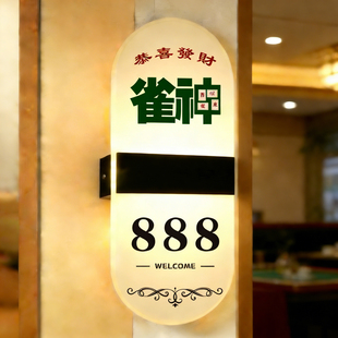 棋牌室门牌亚克力发光门牌定制麻将馆包厢门牌包间号码牌带灯酒店LED足浴网吧宾馆房间餐厅娱乐休闲会所灯箱