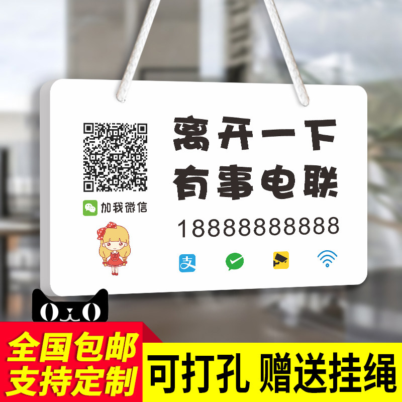 离开一下有事电联挂牌正在营业中推门请进空调冷气开放外出马上回来