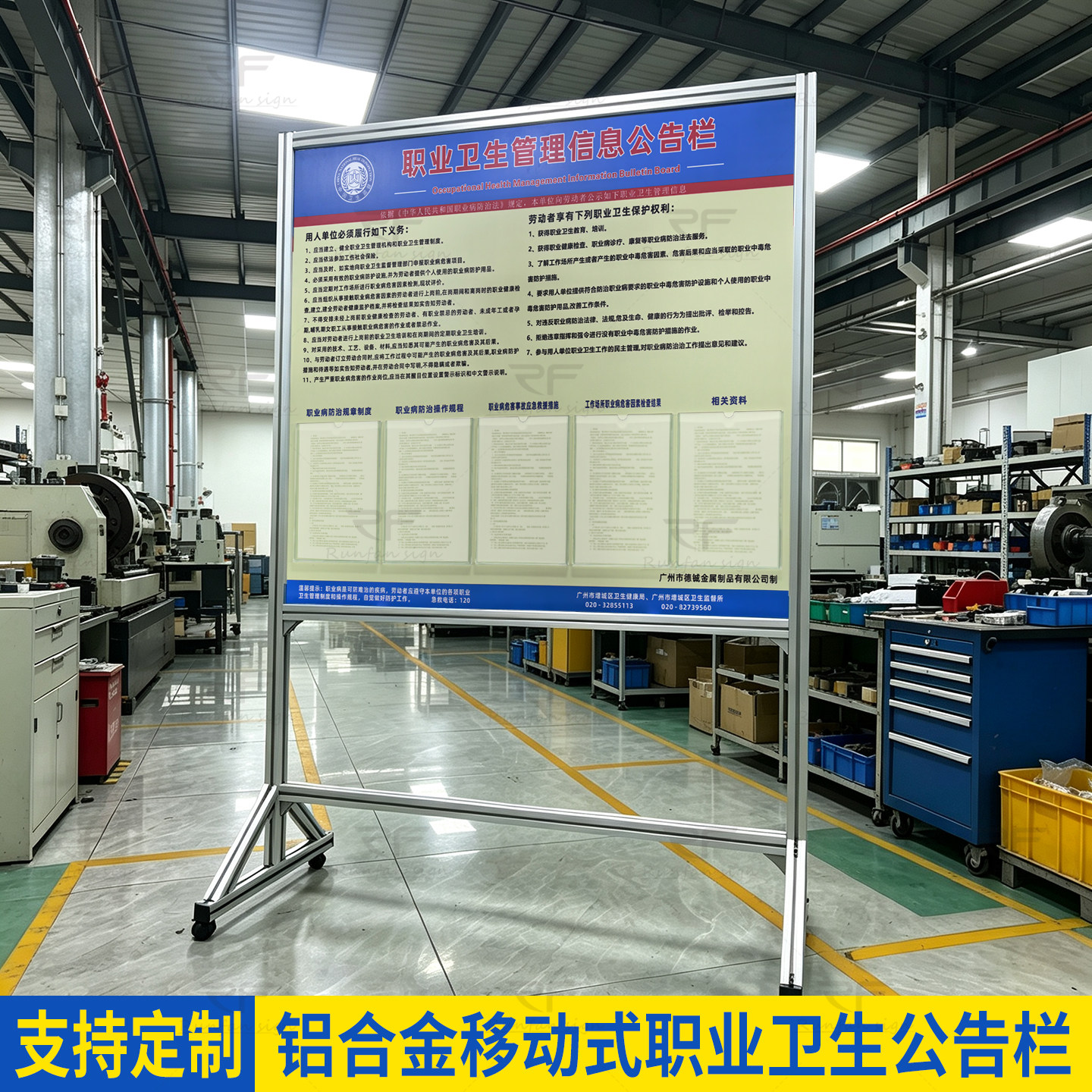 铝合金职业卫生管理信息公告栏
