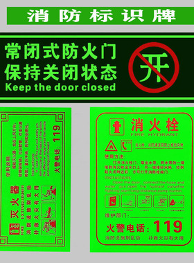 常闭式防火门标识牌消火栓夜光安全警告牌酒店灭火器提示商场墙贴