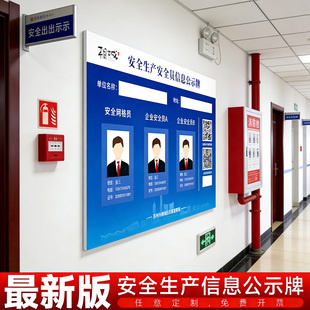 信息公示牌公示栏苏州市相城区安全生产安全员标识安全员上岗证挂