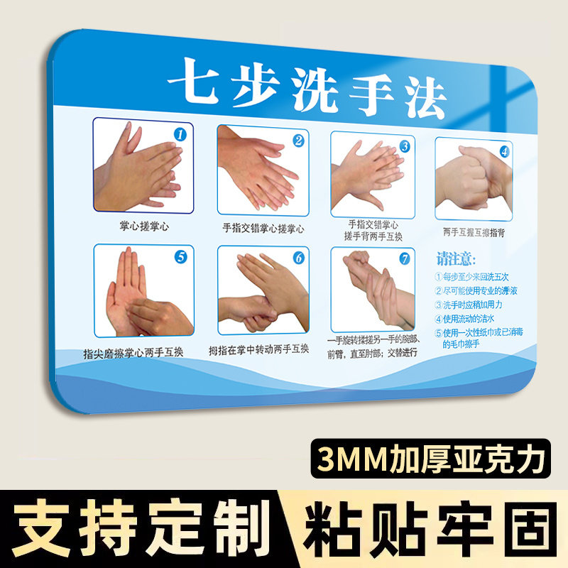 七步洗手法墙贴防水亚克力标识牌幼儿园宣传海报贴纸标识提示牌学校公司单位卫生间七步洗手步骤图定制订做,文具电教/文化用品/商务用品,标志牌/提示牌/付款码,淘宝优惠券,粉丝福利购,淘宝优惠卷