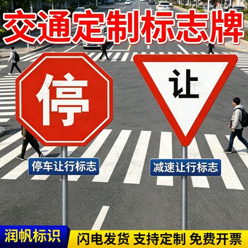 停车让行减速让行交通标志牌交通标志牌八角牌三角牌铝板反光定制