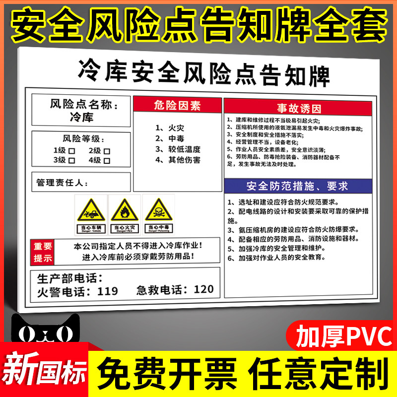 冷库安全风险点告知牌工厂车间仓库警示标识标牌危险有限空间告知牌卡