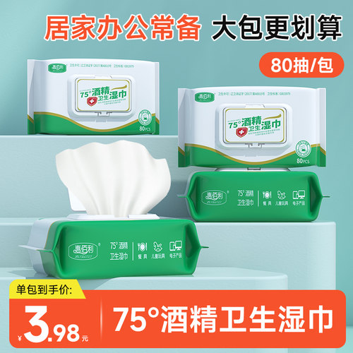 酒精湿巾，家用大包
