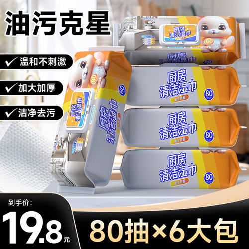 惠佰利厨房湿巾去油去污6大包