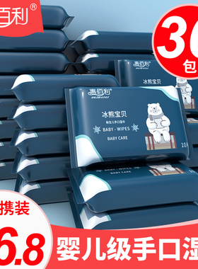 惠佰利婴儿湿巾手口专用新生宝宝擦屁屁家用小包便携装湿纸巾30包