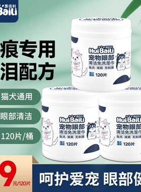 惠佰利宠物泪痕湿巾猫咪狗狗专用淡化擦除眼睛博美比熊清洁眼部