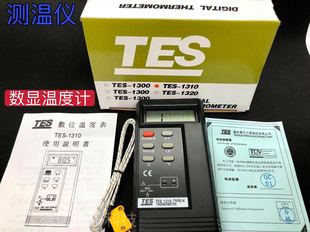 高精度1310测温仪K型热电偶数显温度计接触式温温度表带表面探头