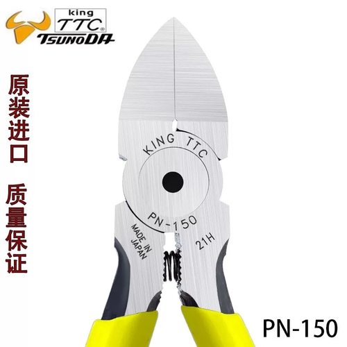 日本原装正品ttc PN-150电子日本剪钳PN-125MM5/6寸水口钳斜口钳