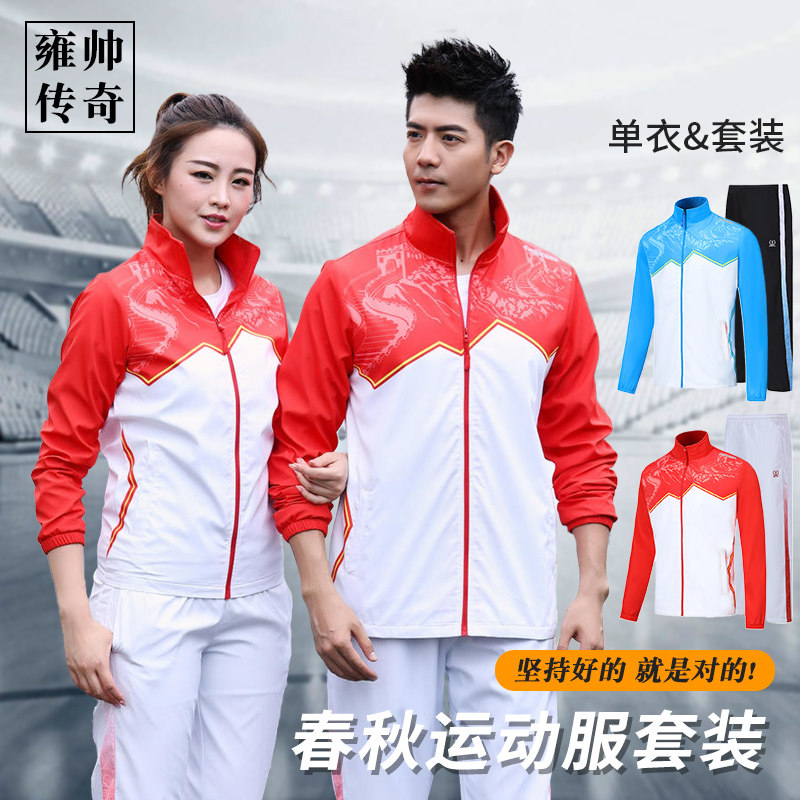 运动服风衣套装定制班服比赛训练服领奖服订做广场舞文化衫印logo