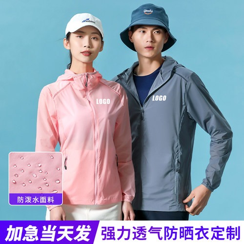 SPF40++防紫外线连帽防晒衣定制