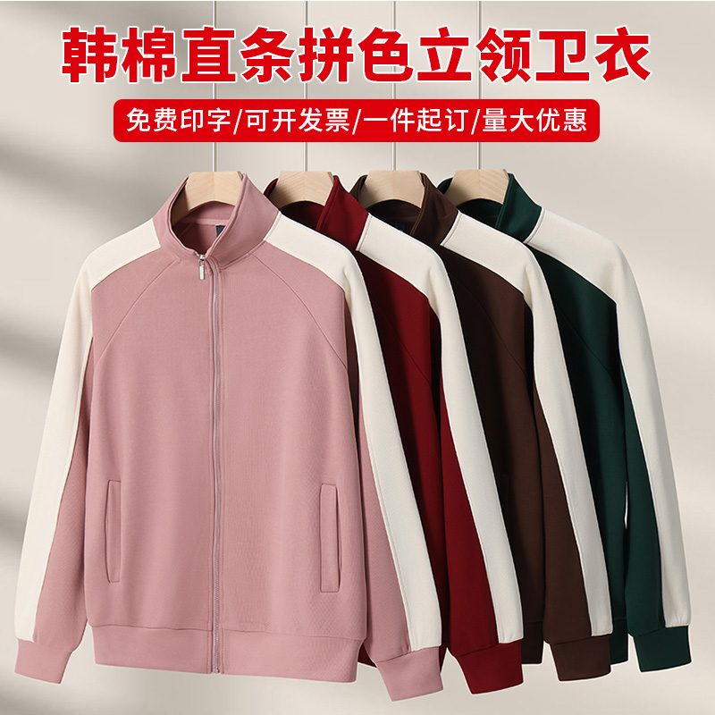 秋冬拉链卫衣定制班服工作服