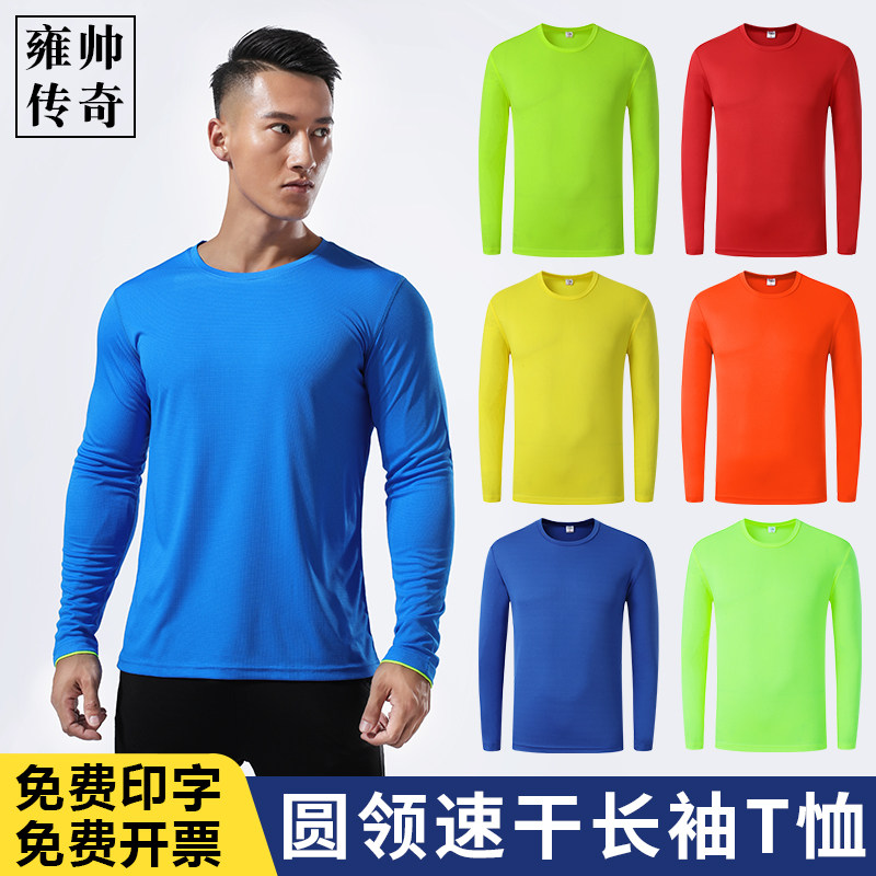 户外速干长袖T恤定制圆领团体工作服班服运动健身跑步队服印logo