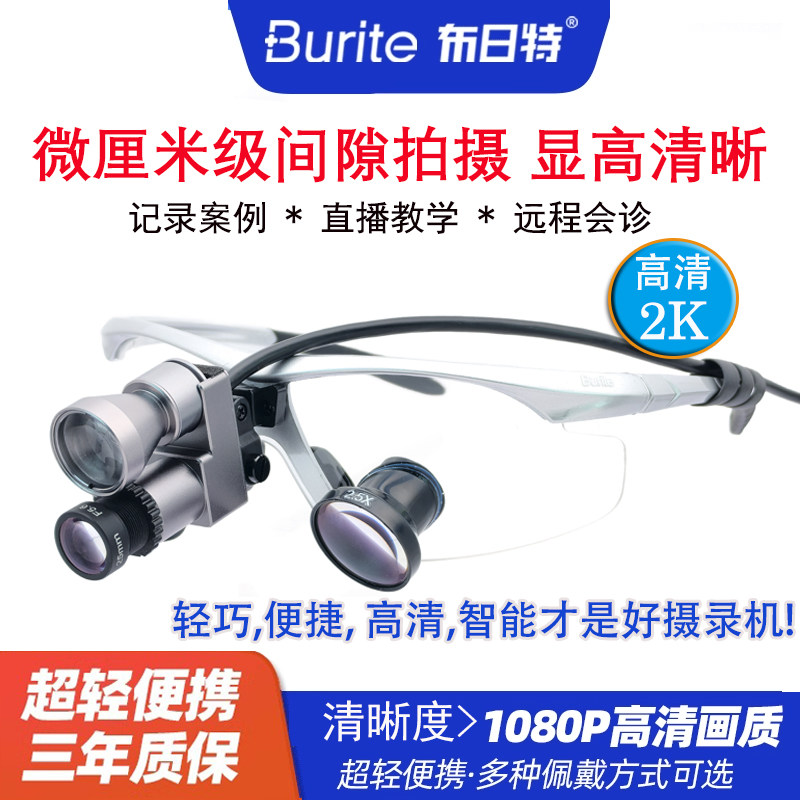布日特医用手术摄像机记录仪教培
