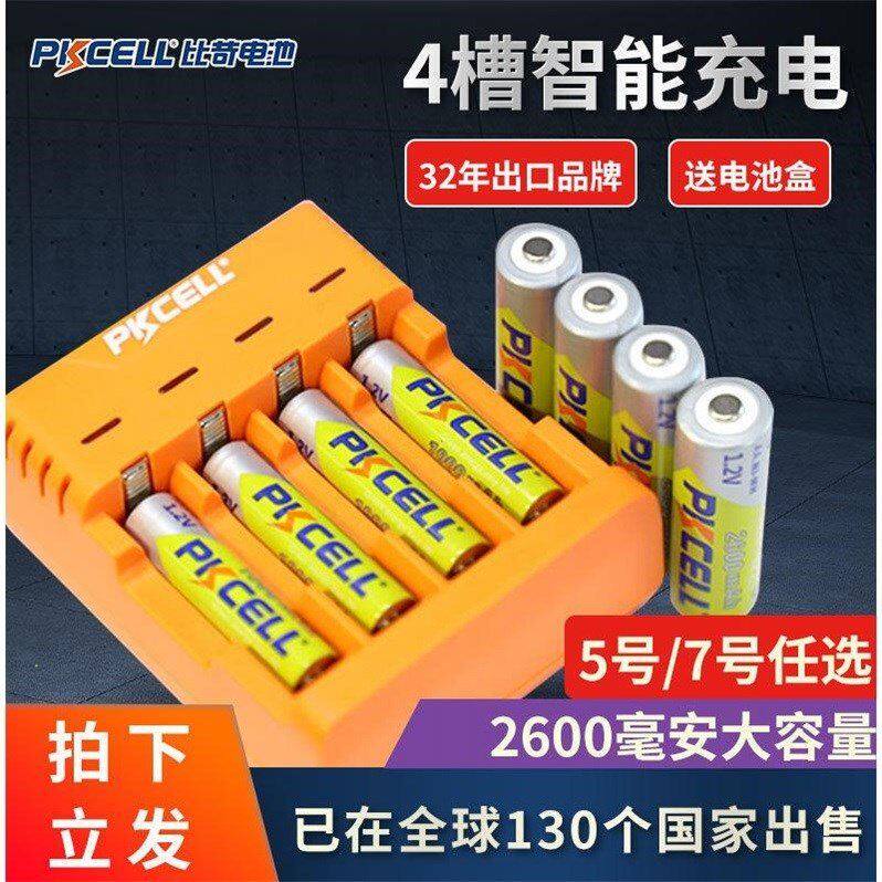 比苛5号7号充电电池1.2v大容量2600mAh充电电池镍氢电池充电套装