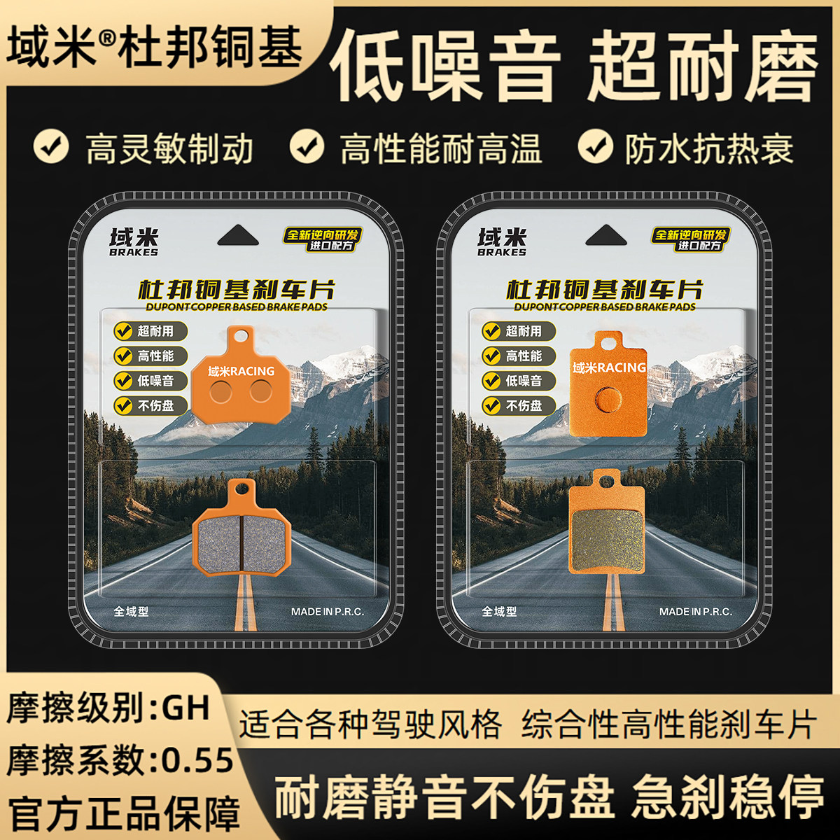 九号猎户座Dz110P/Dz150P刹车片