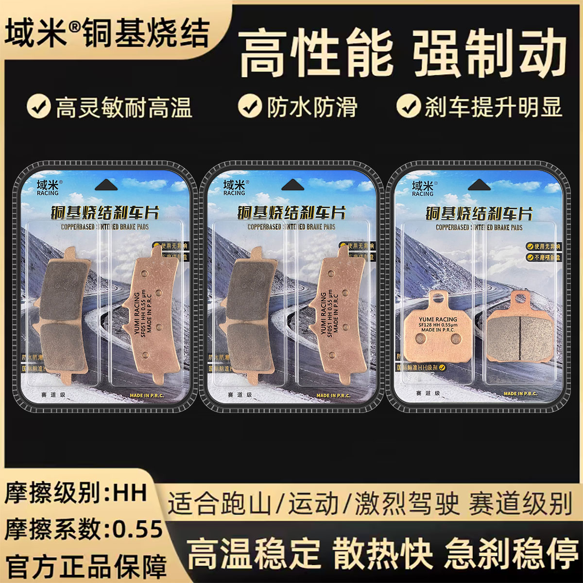张雪820RR高性能静音耐磨刹车片
