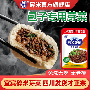 包子专用芽菜 做小笼包 做小葱鲜肉芽菜包 在家做包子馅儿