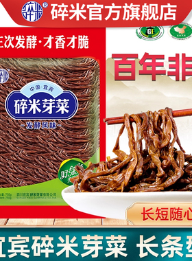 碎米宜宾芽菜长条正宗四川芽菜宜宾特产烧白扣肉商用批发旗舰店