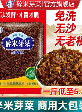 碎米芽菜商用1kg袋正宗四川宜宾特产烧白扣肉燃面重庆小面旗舰店