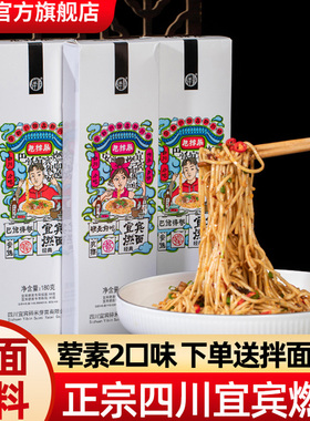 碎米甩撑展宜宾燃面正宗四川特产宜兵红油干拌面速食面官方旗舰店