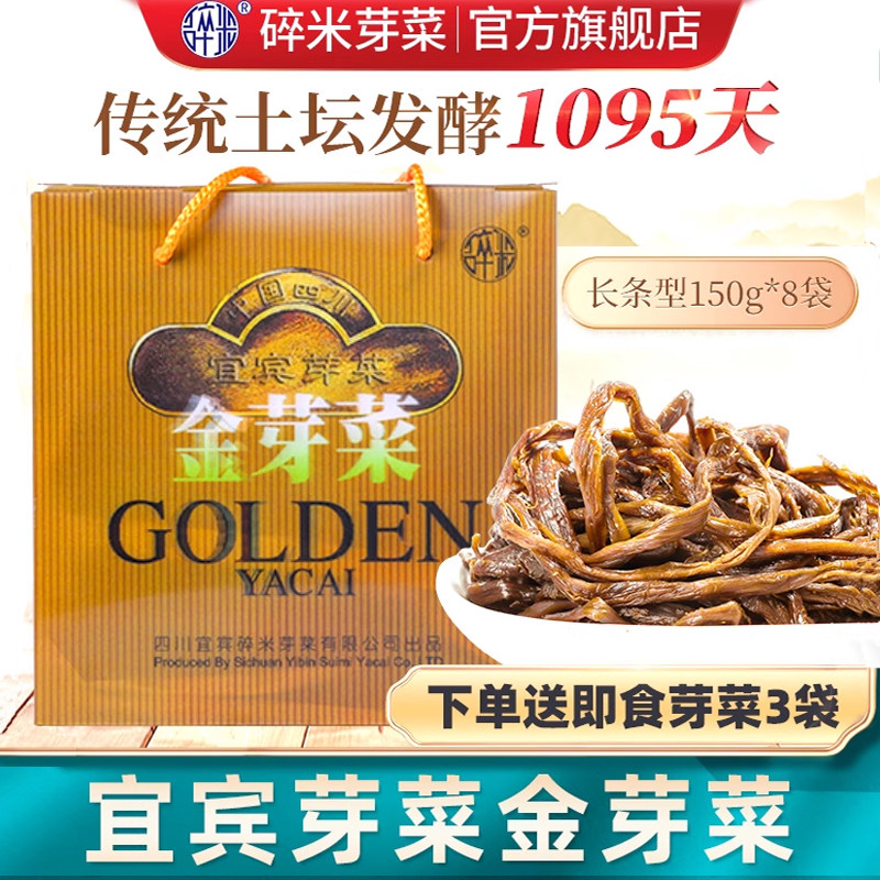 四川宜宾金芽菜 1.2kg礼盒装正宗碎米芽菜旗舰店长条形燃面扣肉用