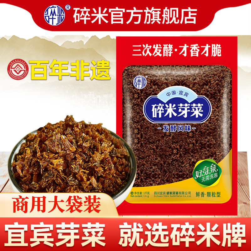 碎米芽菜商用1kg大袋正宗四川宜宾特产鸡米燃重庆小面专用旗舰店