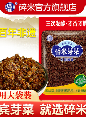 碎米芽菜商用1kg大袋正宗四川宜宾特产鸡米燃重庆小面专用旗舰店