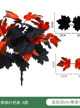 2pcs Halloween simulation maple leaf bunches decorated