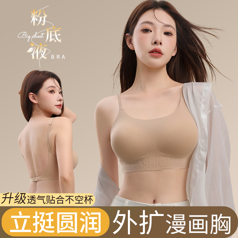 无痕粉底液文胸女隐形不透一体式背心外扩显大聚拢美背胸罩