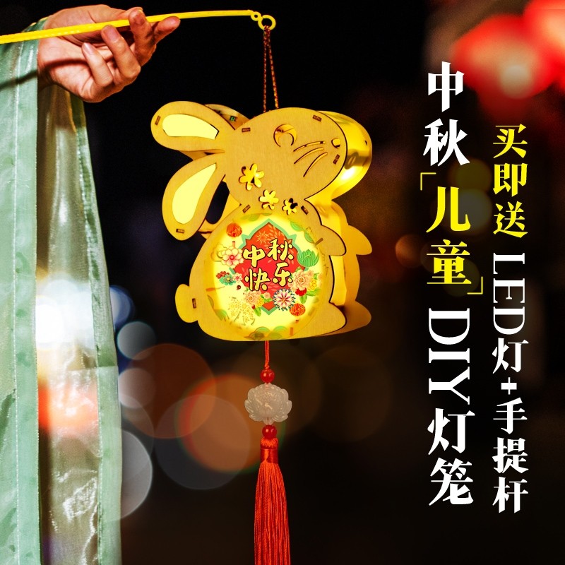 中秋节儿童七彩发光兔子灯笼宫灯手工diy手提led玩具小礼物幼儿园