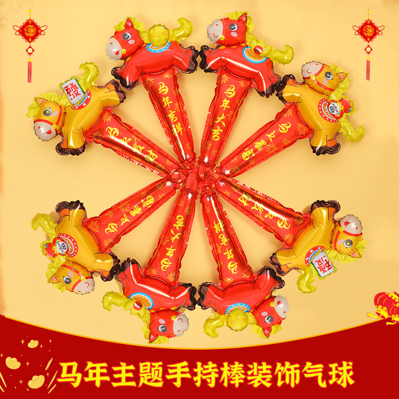 马年装饰气球儿童手持棒幼儿园商场开业庆典年会迎财神爷装扮用品