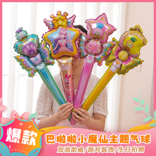 巴啦啦小仙女魔法手持棒助威女孩生日拍照道具发箍气球幼儿园装饰