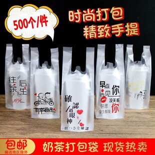 网红奶茶袋子打包袋一次性背心外卖豆浆饮品单杯塑料手提袋一杯袋