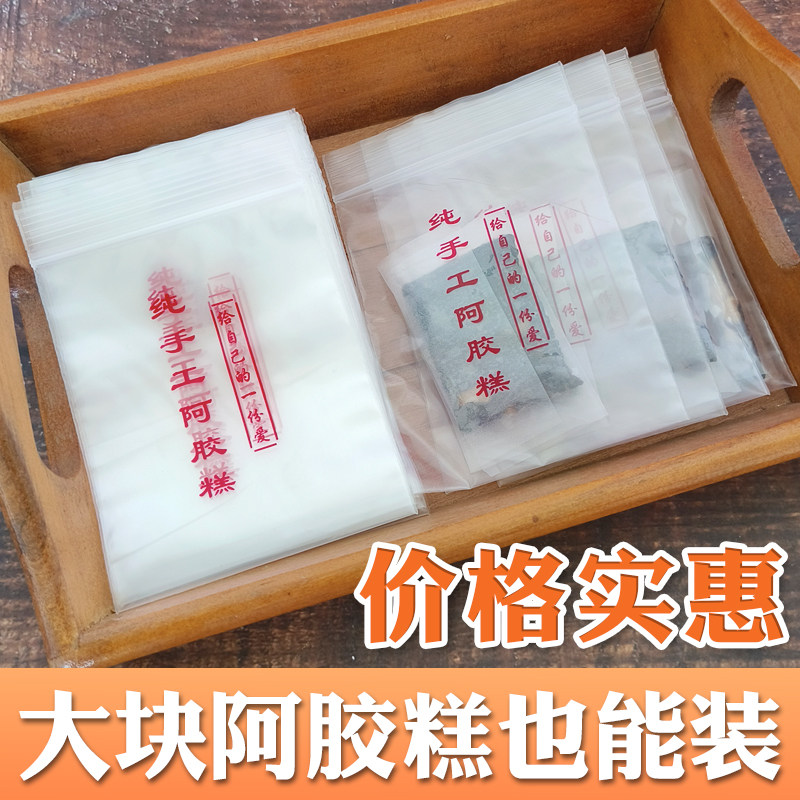 价格实惠】纯手工阿胶糕自封固元膏分装小袋子糯米纸食品级包装袋