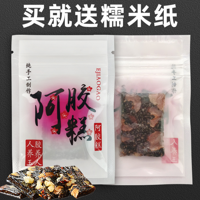 （自封口）阿胶糕固元膏包装袋装阿胶糕的小袋子密封糯米纸