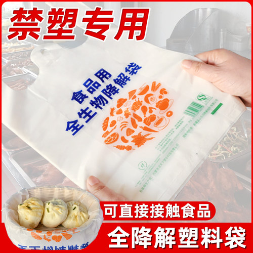 全生物降解塑料袋可直接接触食品