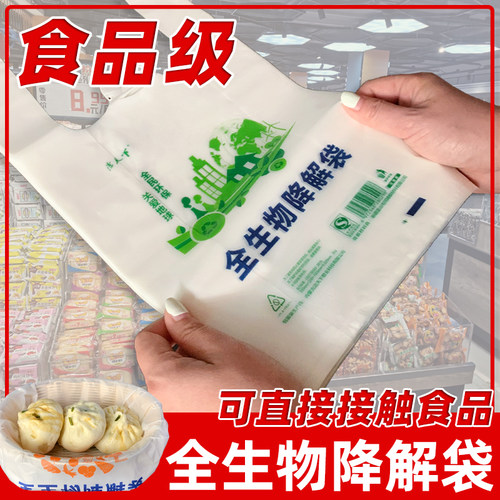 食品级全生物可降解打包袋